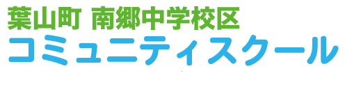 葉山町 南郷・長柄地区